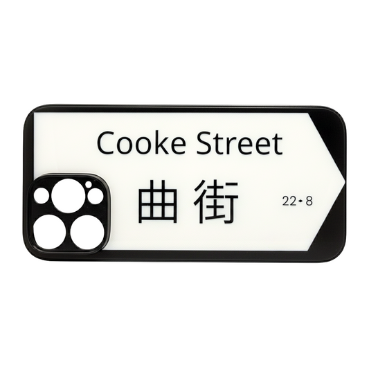 Cooke Street 曲街